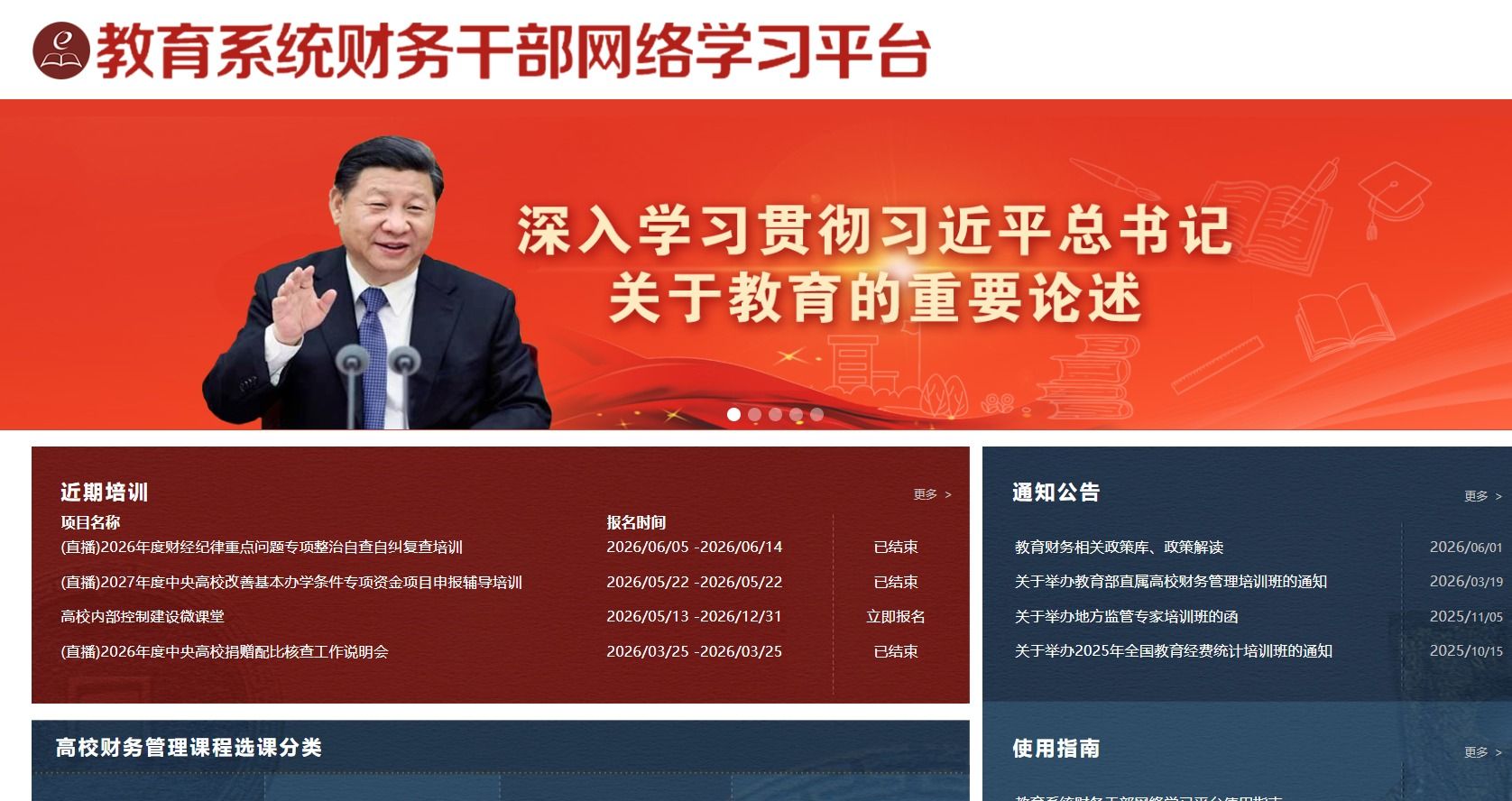 【2026年06月15日】2026年度教育系统财务干部网络学习项目开始啦